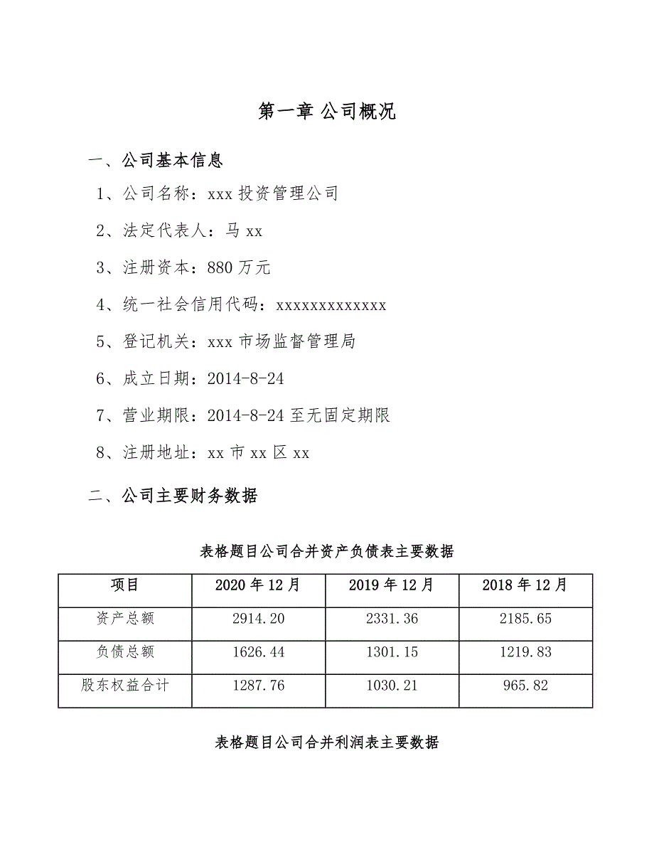 化工设备配件项目组积计划_参考_第4页