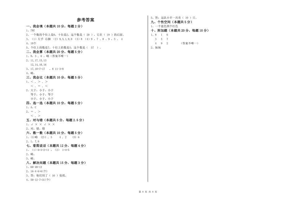 2020年小学一年级数学下学期同步检测试卷-含答案_第5页