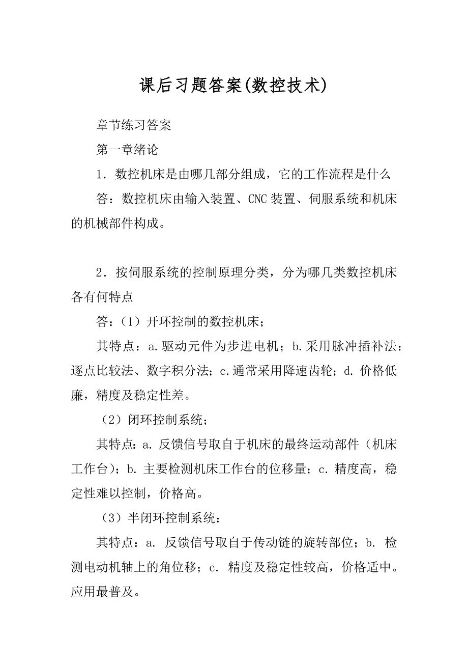 课后习题答案精品_第1页