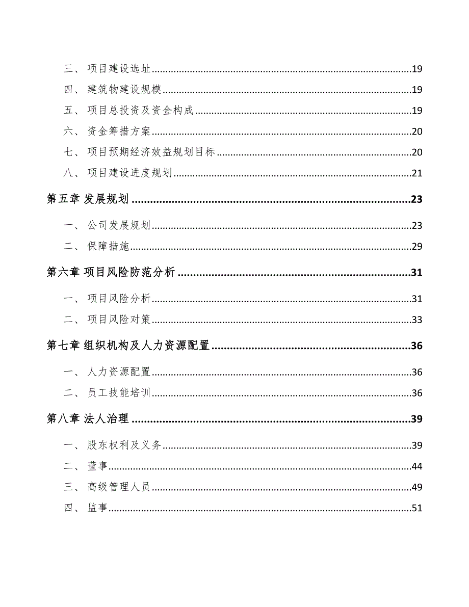 整熨洗涤设备公司并购重组分析_第2页