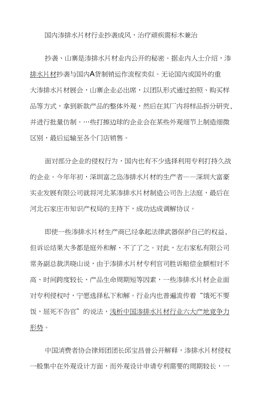 国内渗排水片材行业抄袭成风,治疗顽疾需标本兼治_第1页