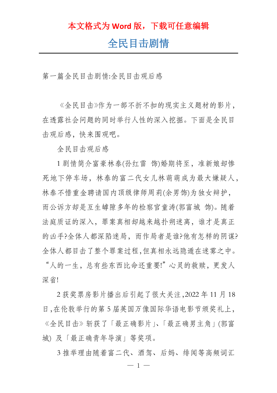全民目击剧情_第1页