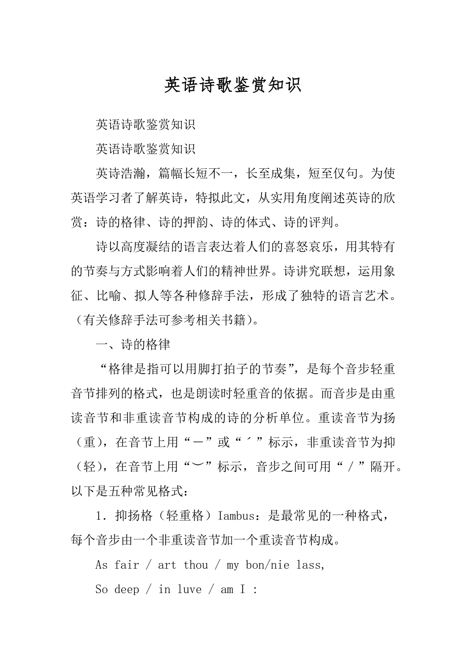 英语诗歌鉴赏知识汇编_第1页