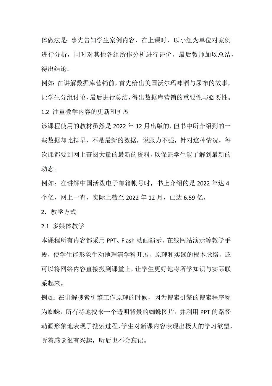 2022年高职《网络营销与策划》课程教学改革教学方式论文_第2页