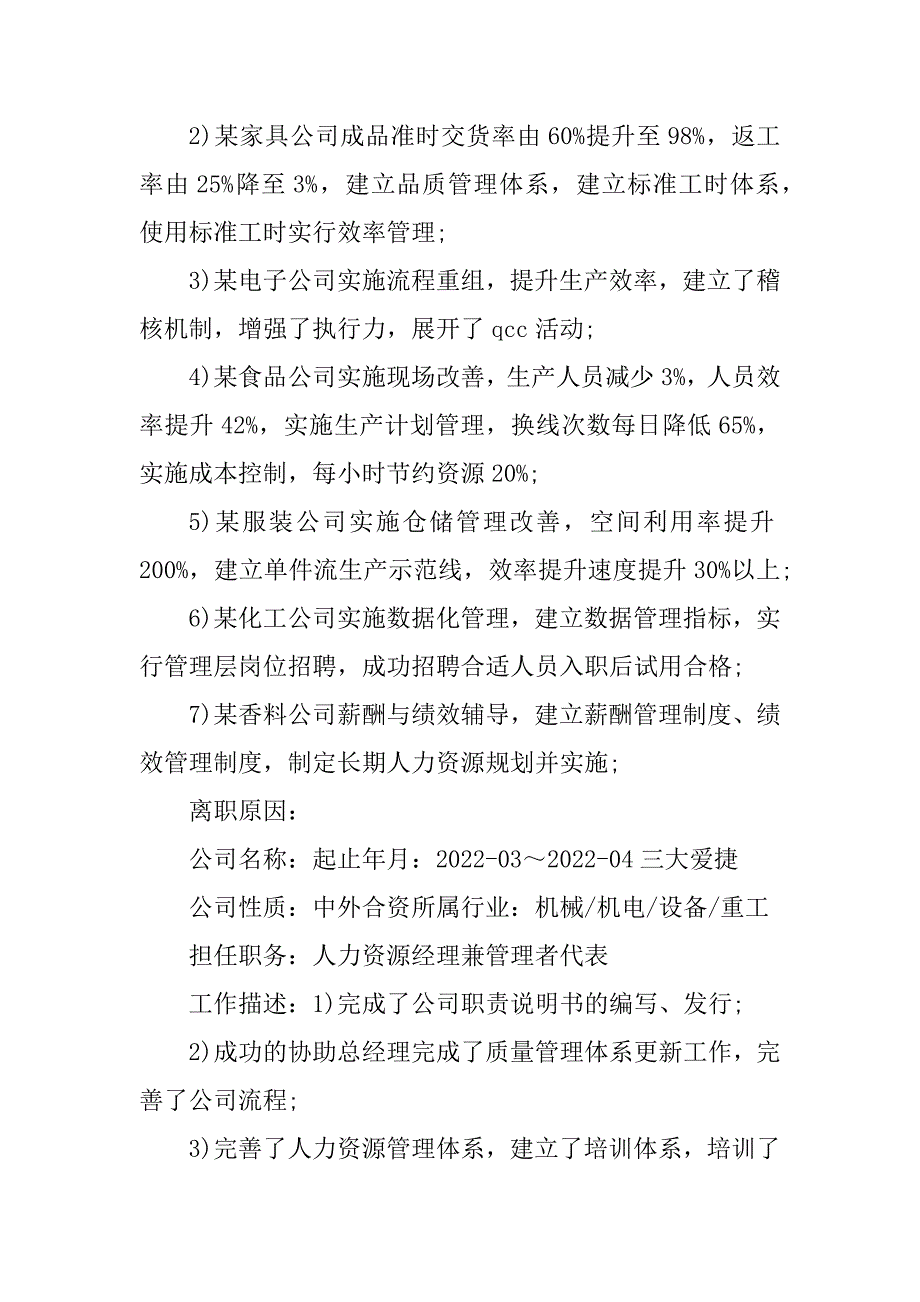 领导干部个人简介汇总_第2页