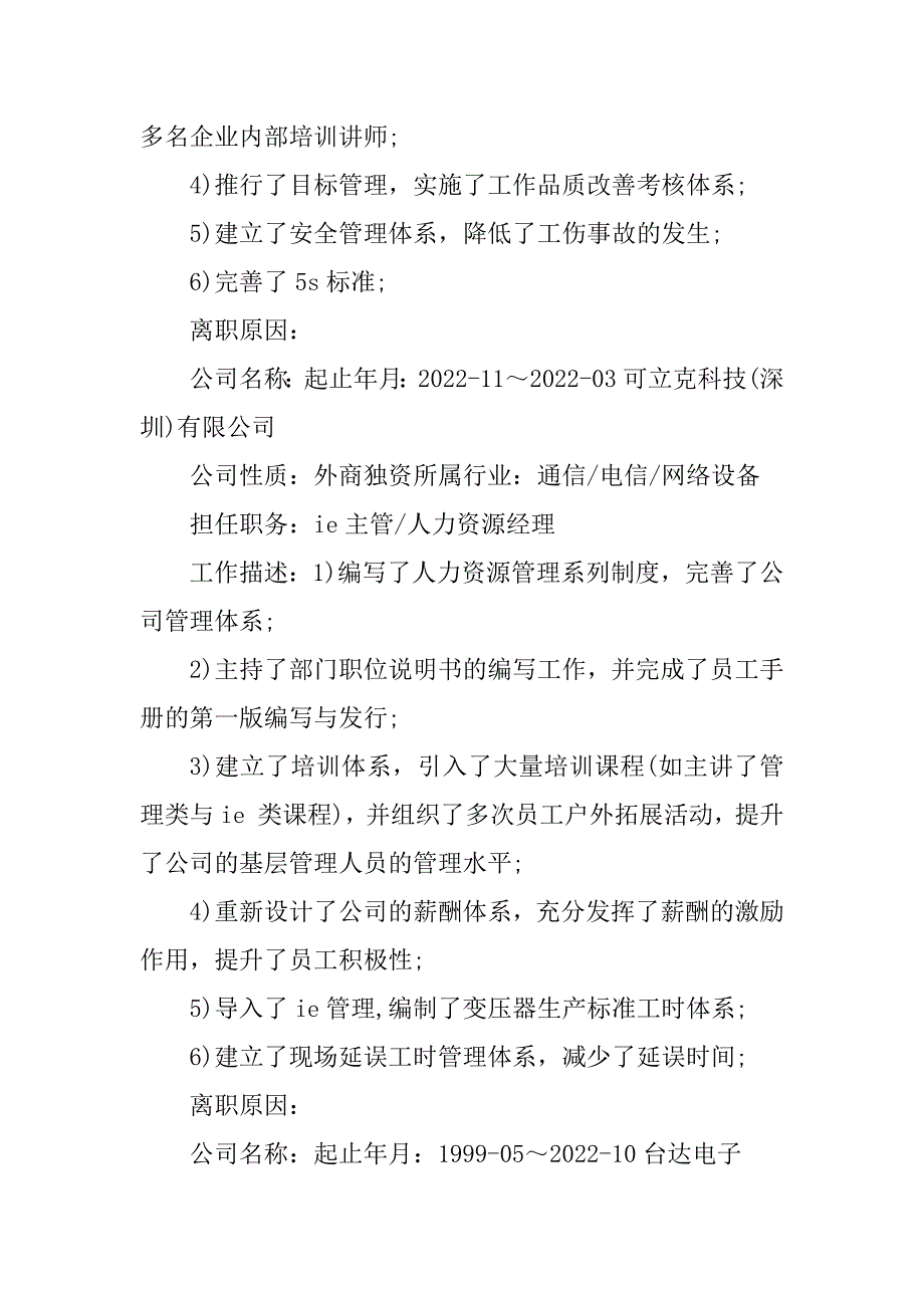 领导干部个人简介汇总_第3页