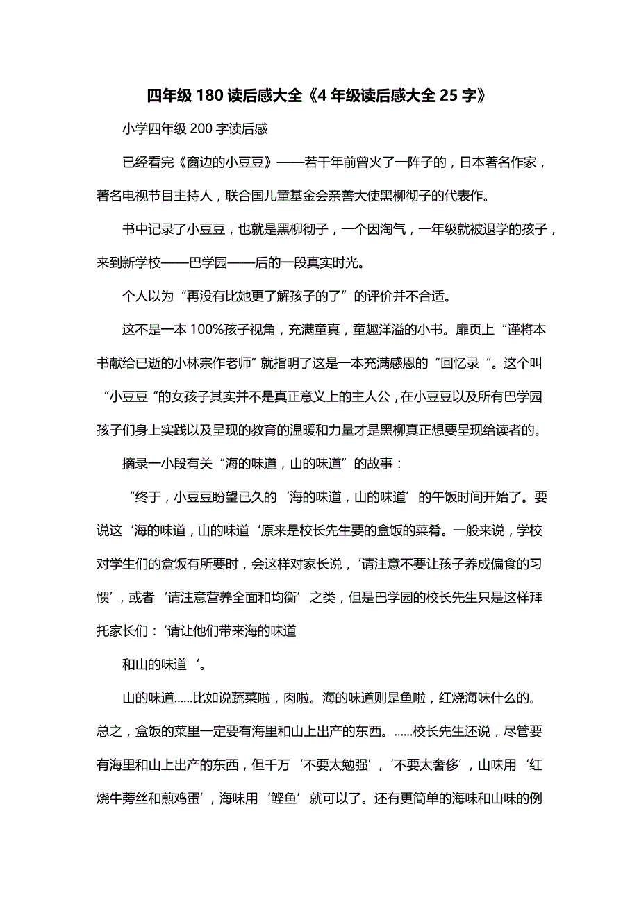 四年级180读后感大全《4年级读后感大全25字》_第1页
