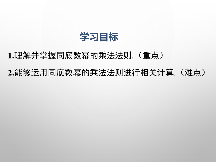 七年级数学下册全册PPT课件汇总(共1093张)_第3页