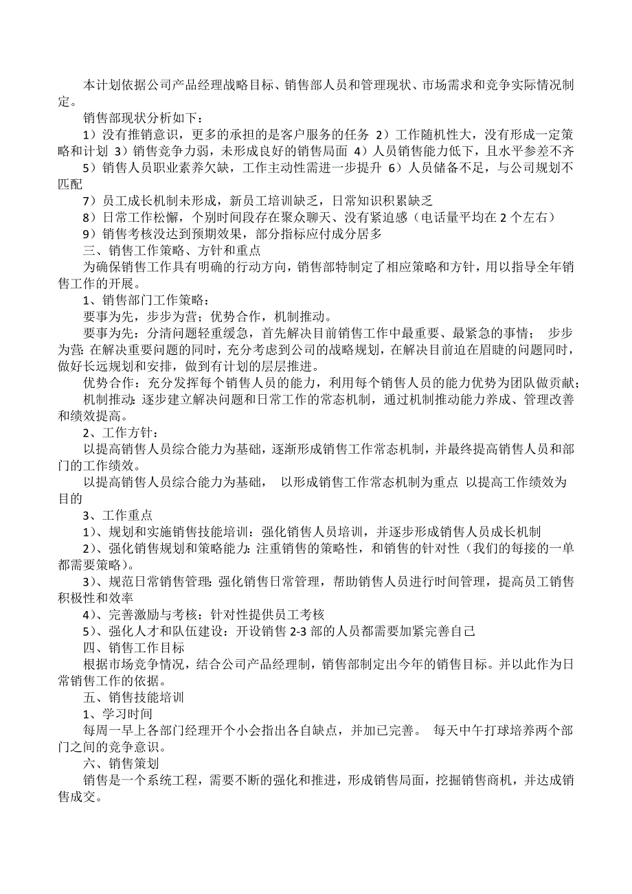 公司销售计划合集八篇_2_第2页