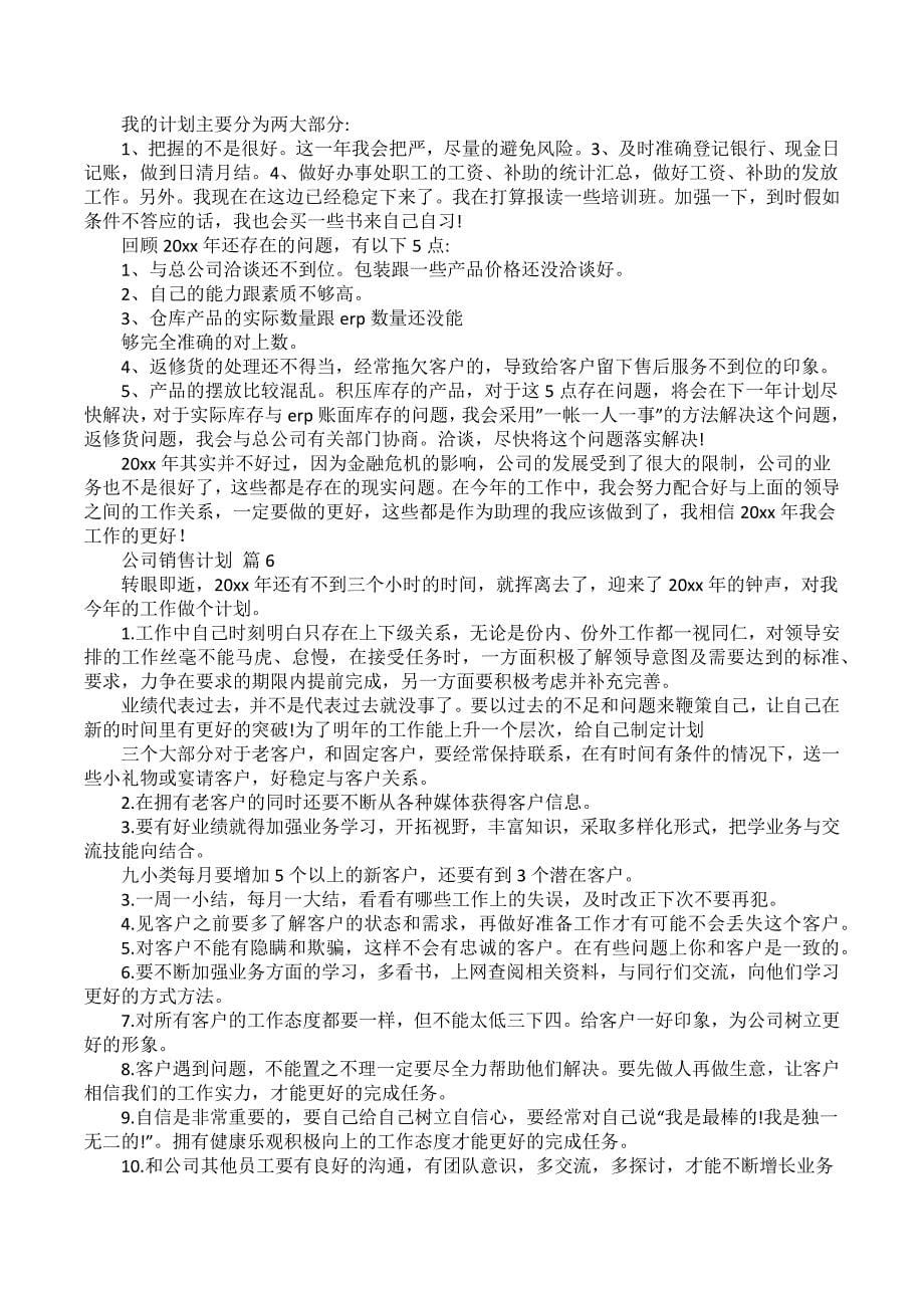 公司销售计划合集八篇_2_第5页