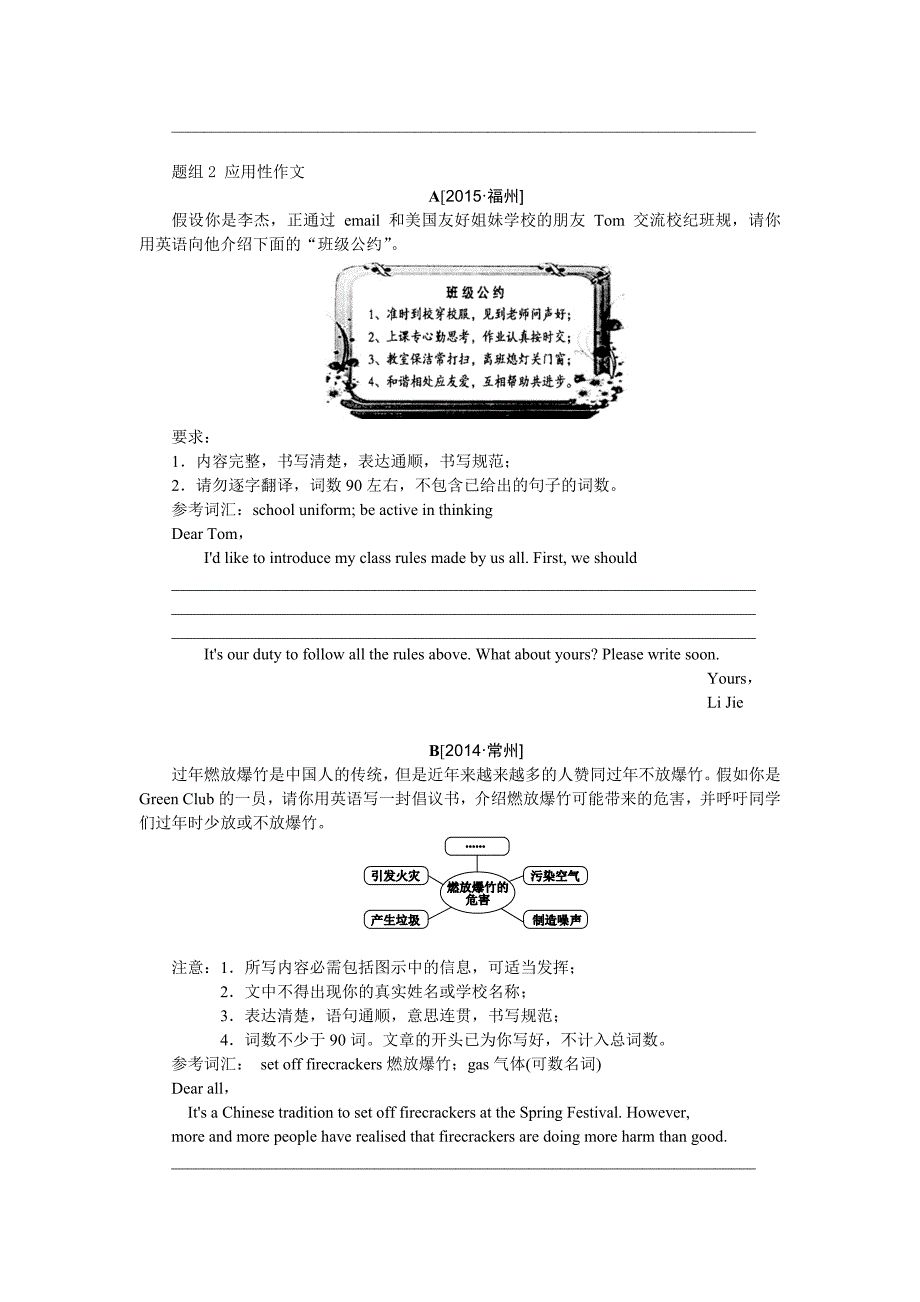 2019-2020年中考题型集训(七)书面表达_第3页