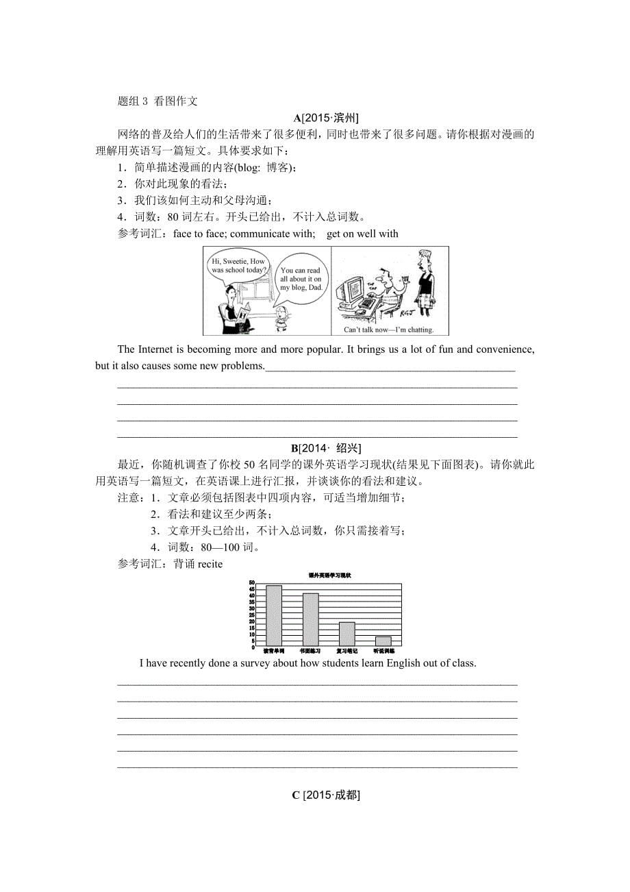 2019-2020年中考题型集训(七)书面表达_第5页