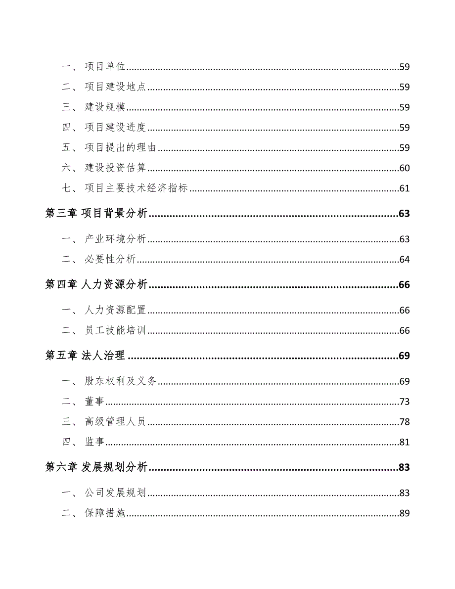 化工管道及配件公司绩效管理报告_第2页