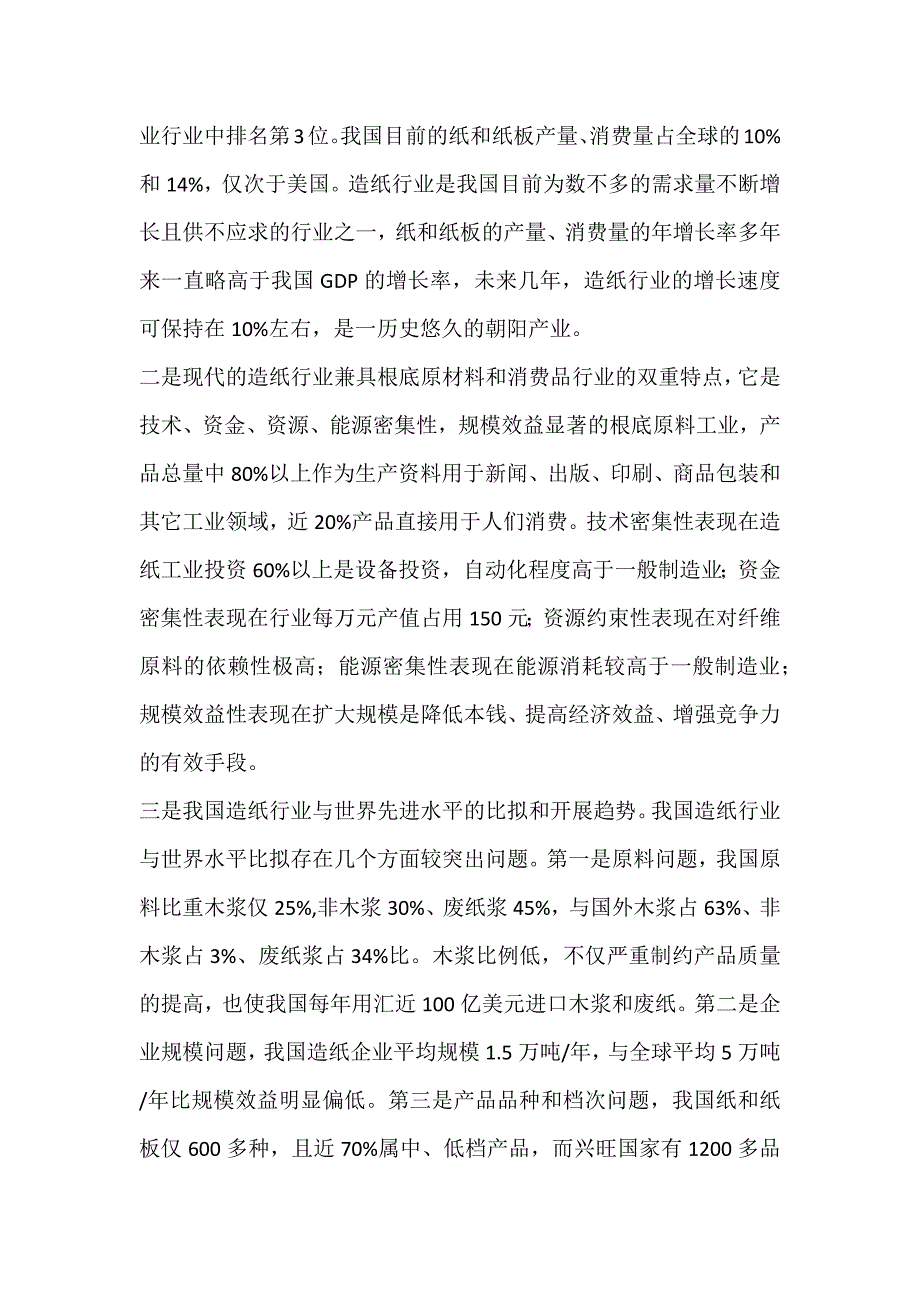 2022年造纸行业中废水处理相关问题探讨造纸废水论文_第2页