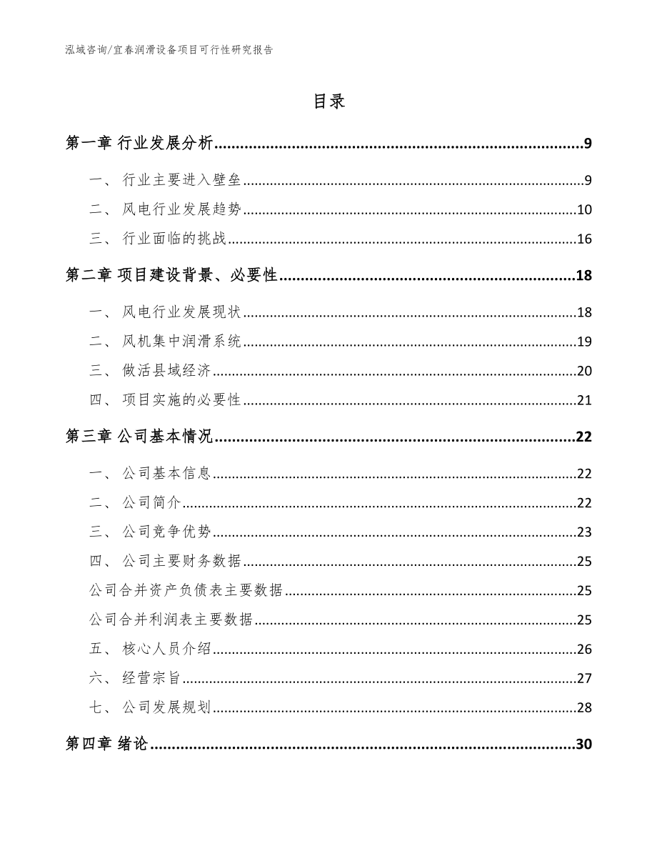 宜春润滑设备项目可行性研究报告【参考模板】_第1页