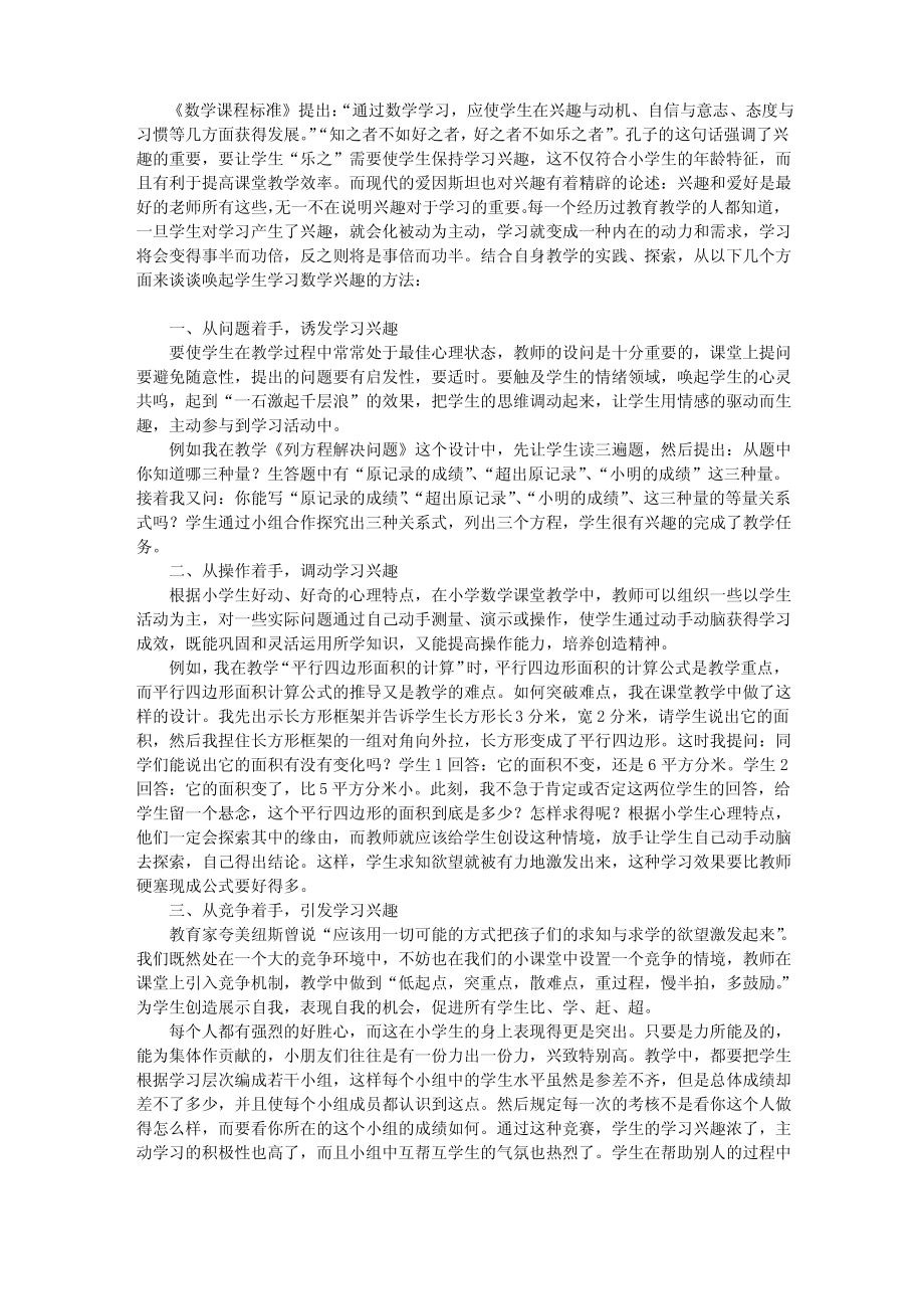 唤起学生学习数学的兴趣_第1页