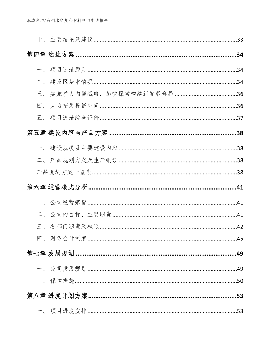 宿州木塑复合材料项目申请报告_模板范文_第3页