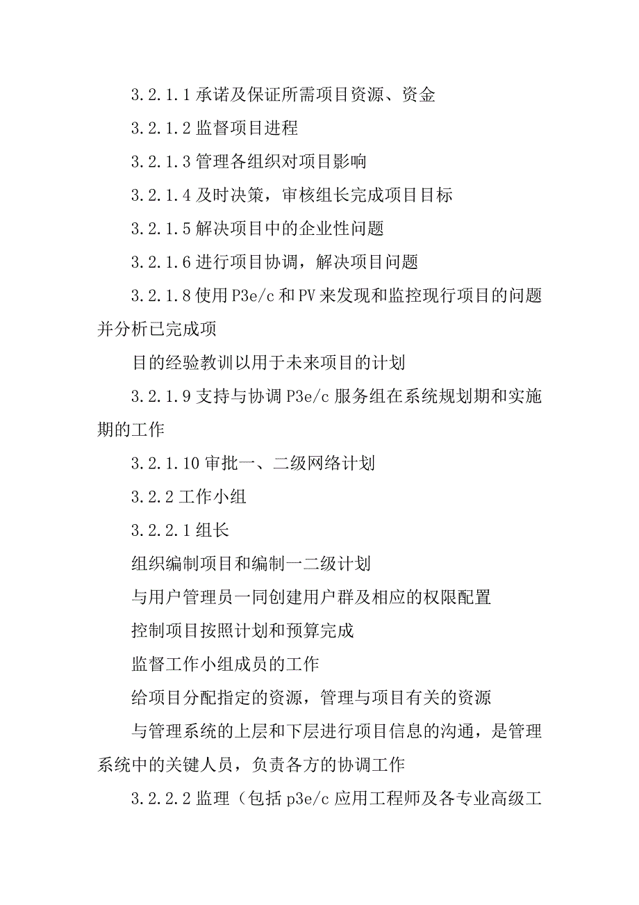 项目管理是一个多要素组成的系统工程精编_第3页