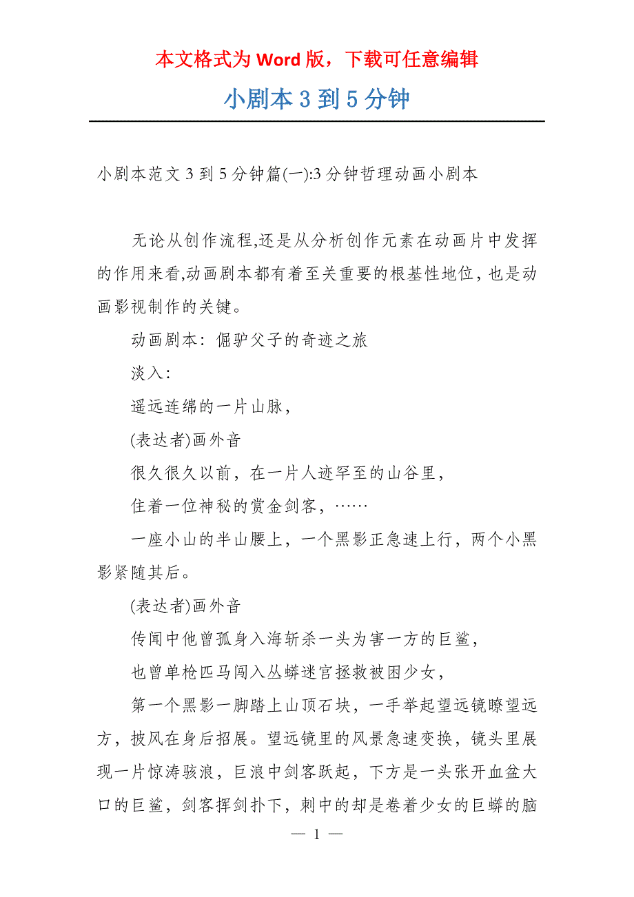 小剧本3到5分钟_第1页