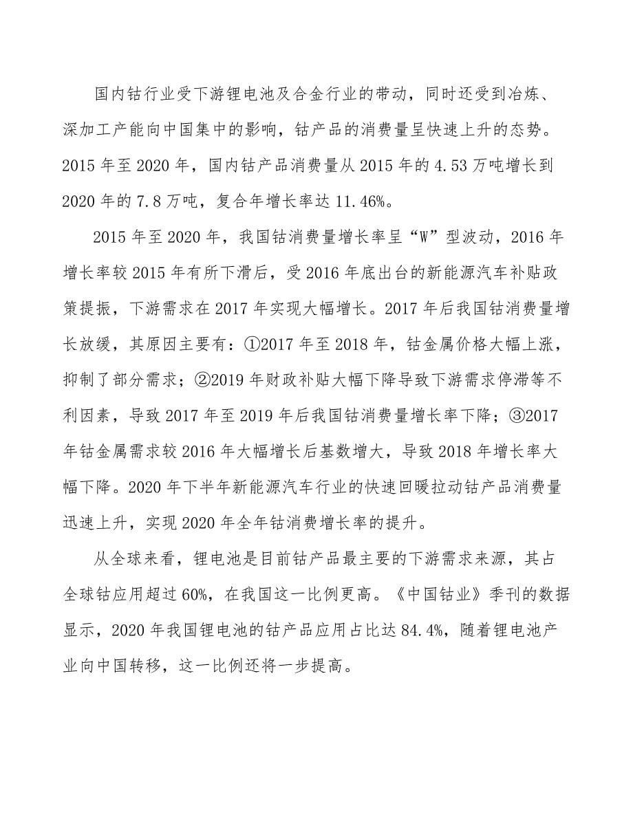 氯化钴公司企业价值观方案_第5页