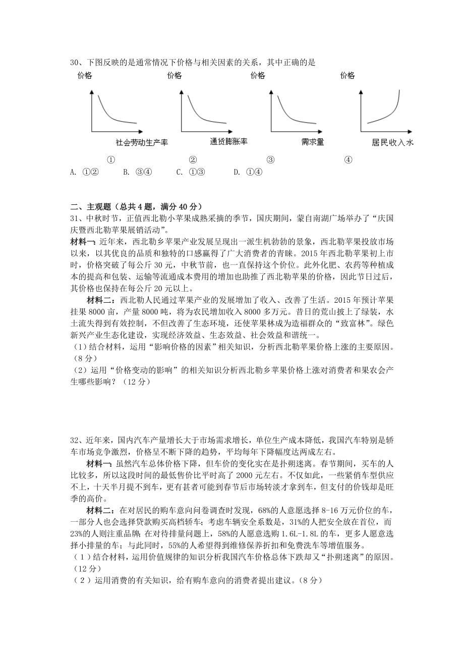 2019-2020年高一政治10月月考试题_第5页