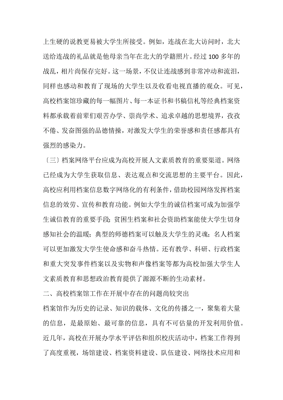 2022年高校档案馆与大学生人文素质教育探讨论文_第2页