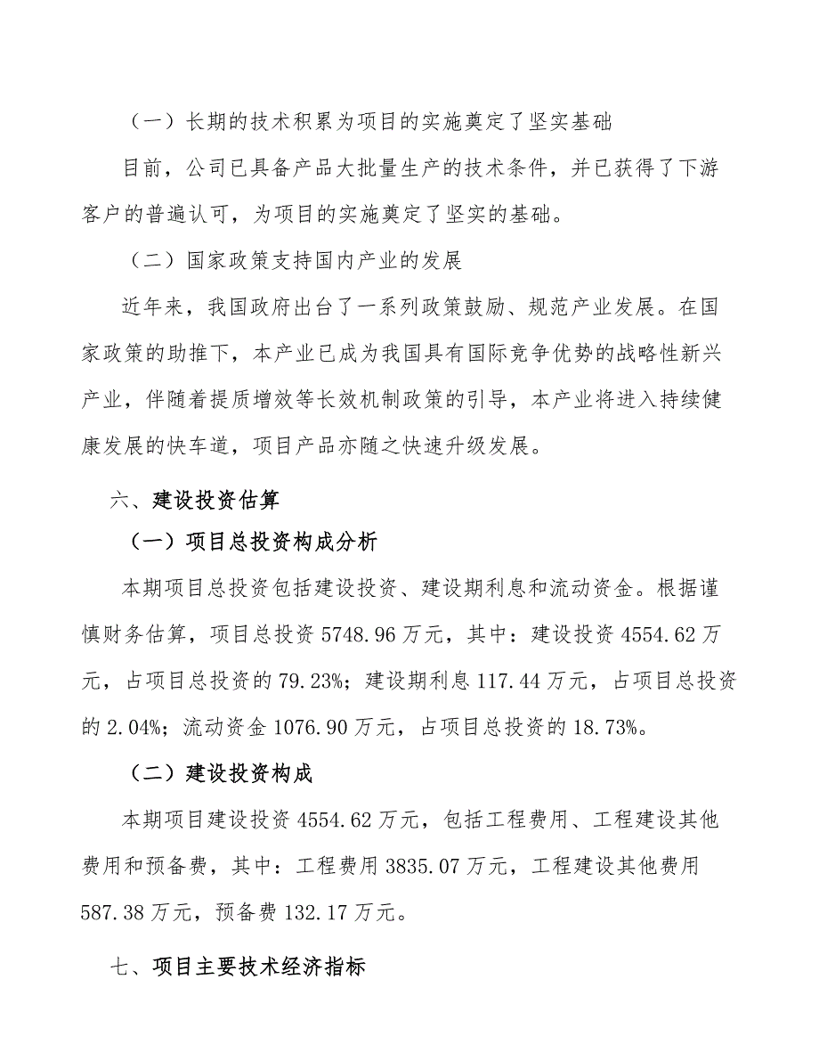 化工成套设备公司绩效标杆管理_范文_第4页