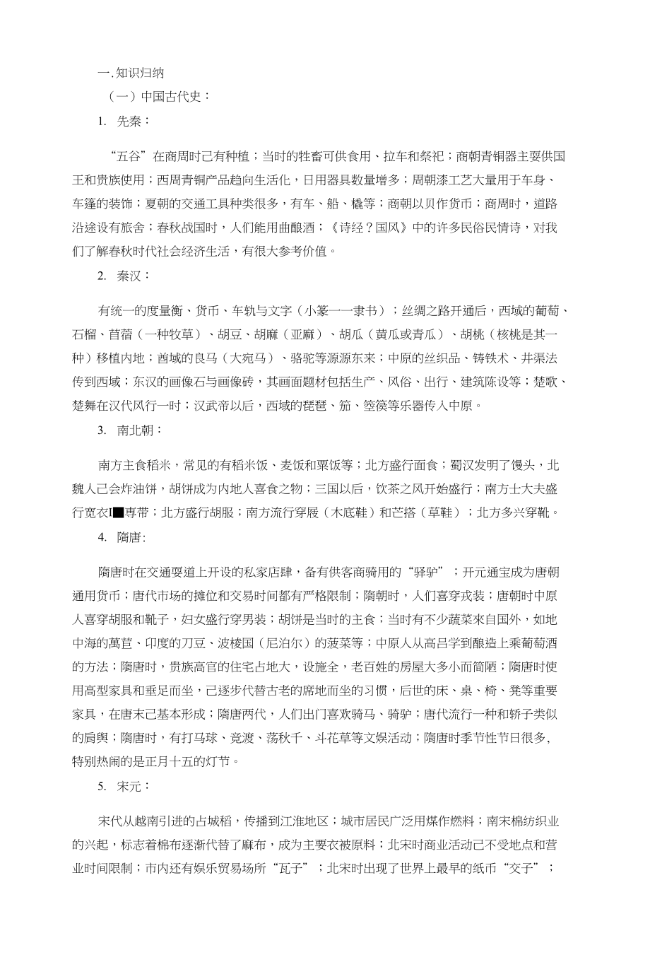 古今中外社会生活的变迁_第1页