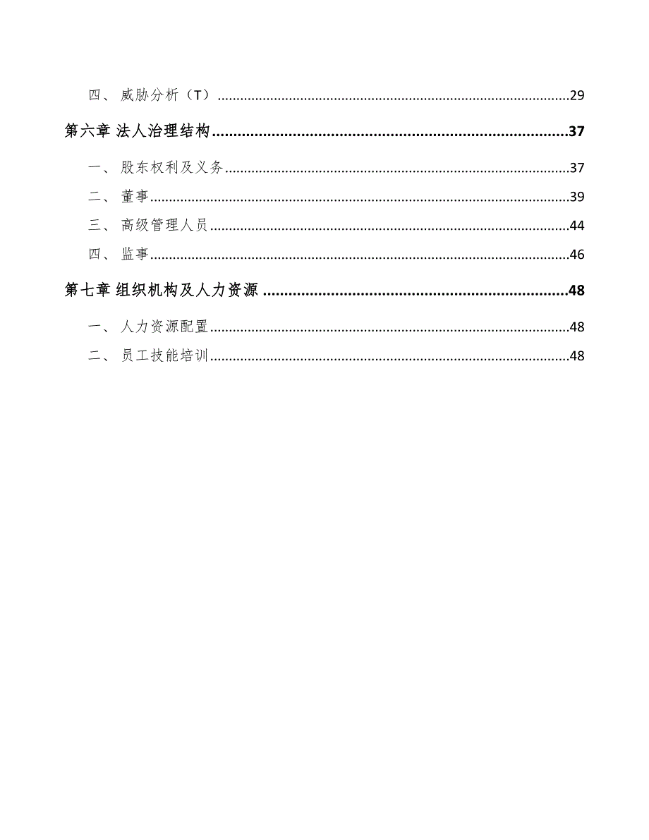 反应设备股份制企业财务报表_第3页