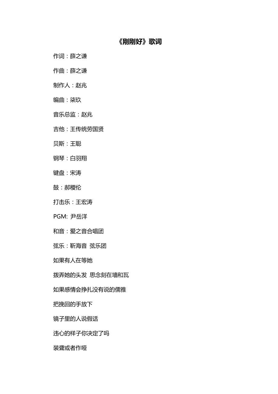 《刚刚好》歌词_第1页