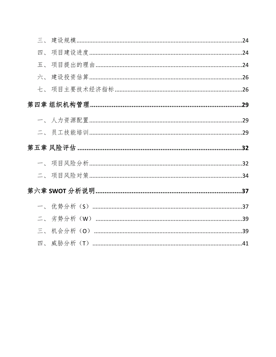 包装设备项目巨灾风险管理_第2页