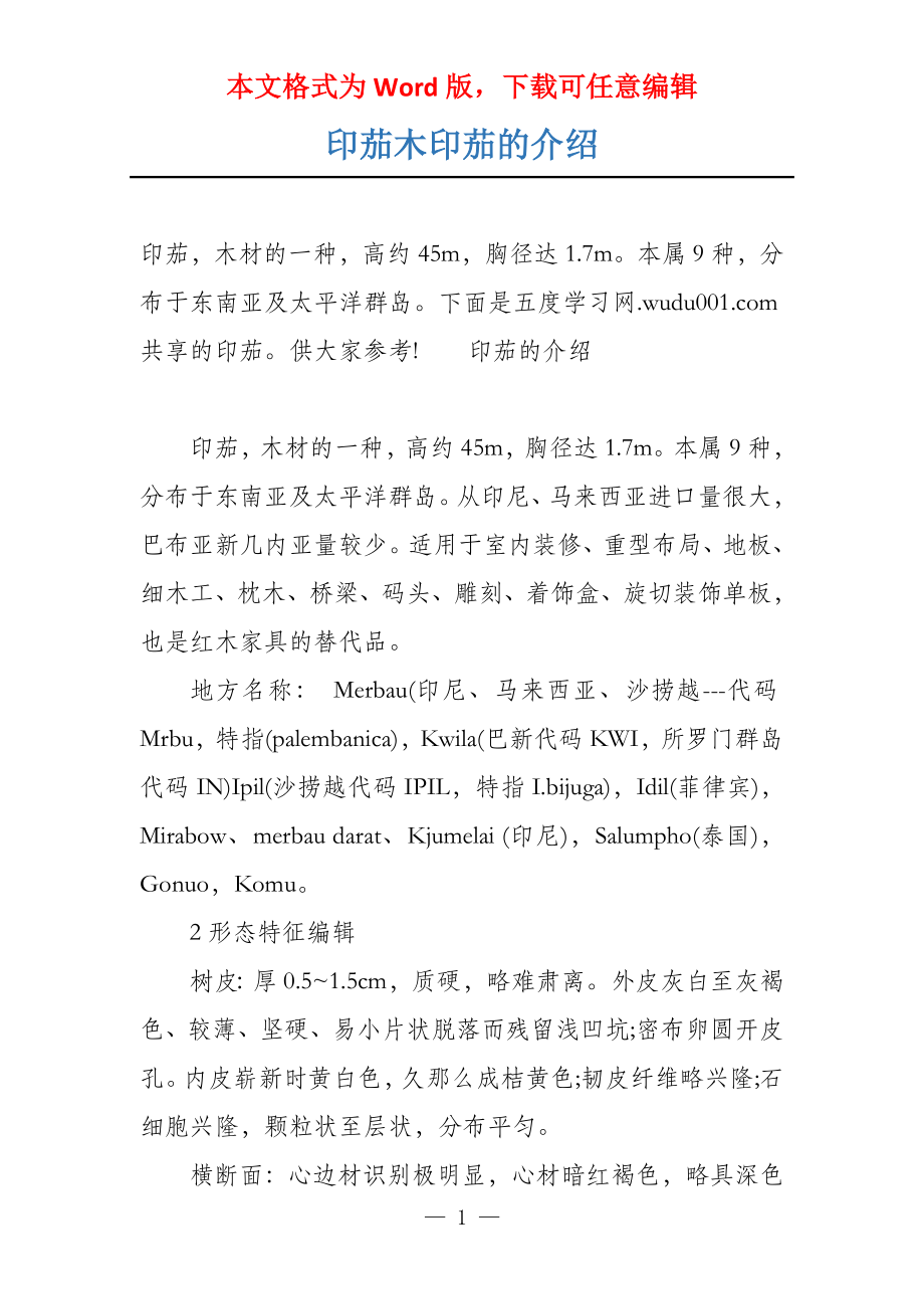 印茄木印茄的介绍_第1页