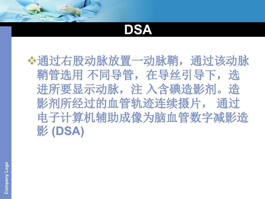 DSA术前及术后护理课件ppt_第2页