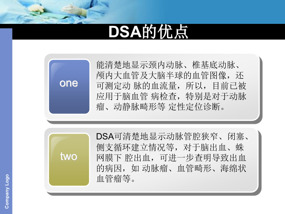 DSA术前及术后护理课件ppt_第3页