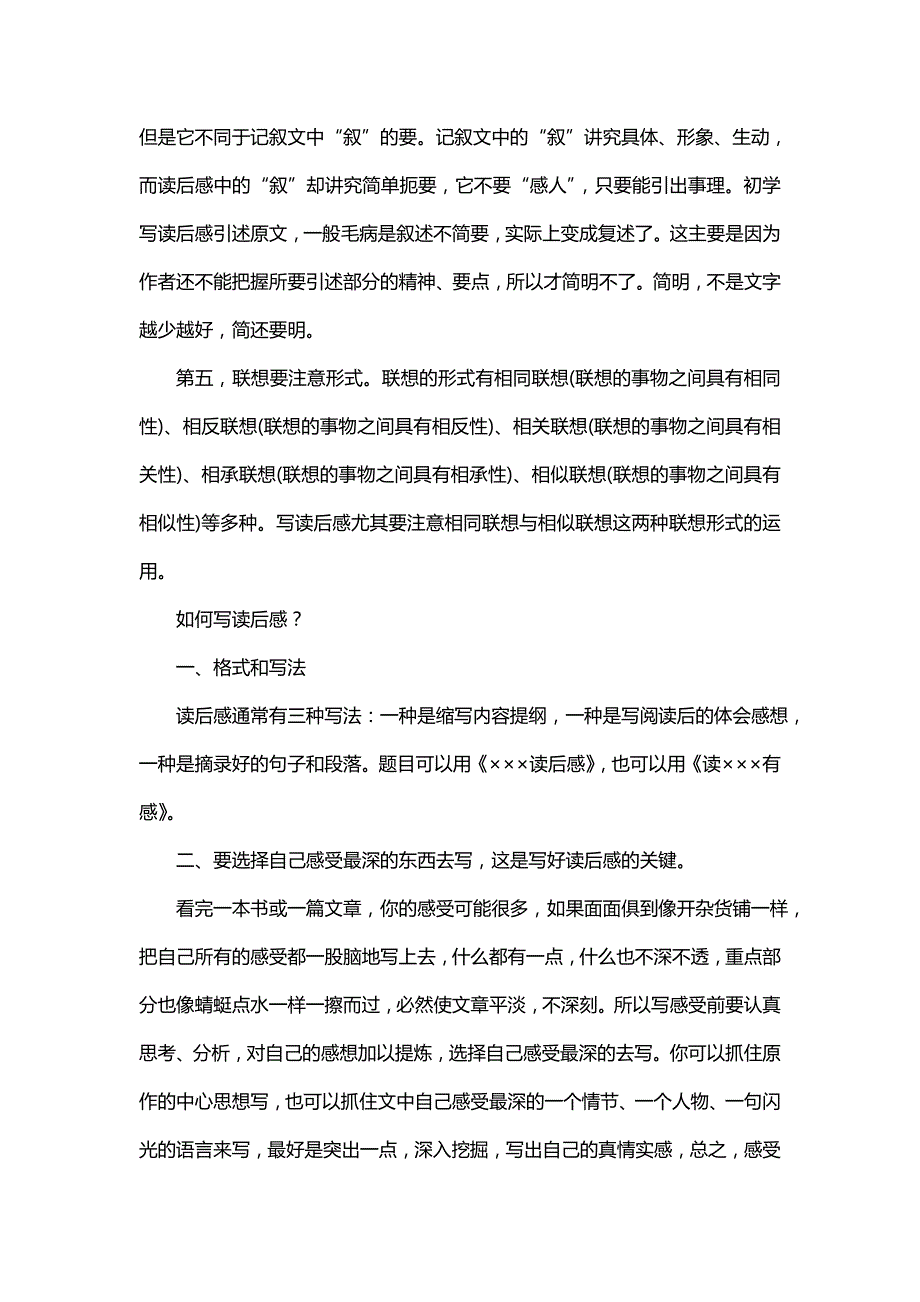 读后感《范文 读后感怎么写》_第2页