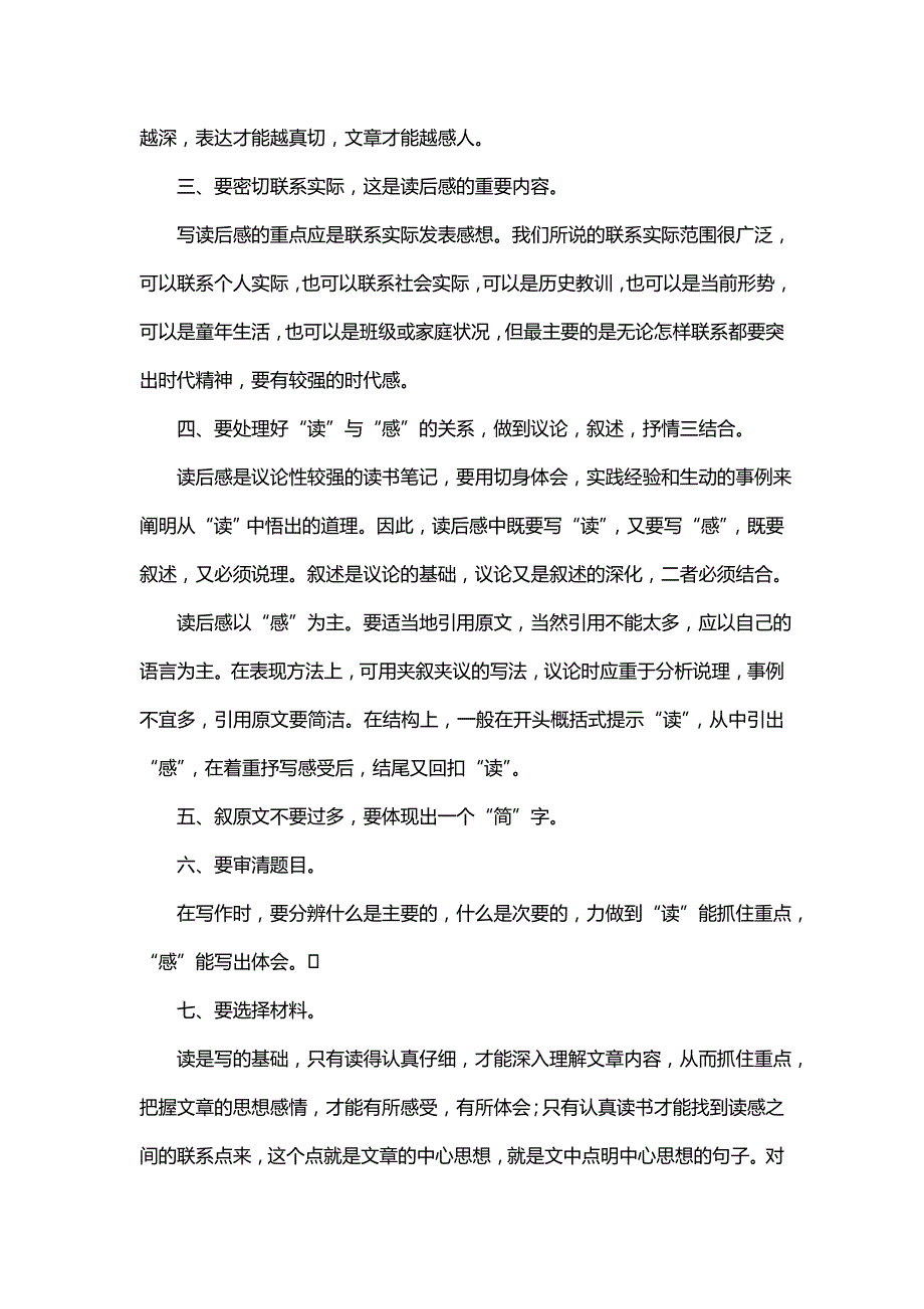 读后感《范文 读后感怎么写》_第3页