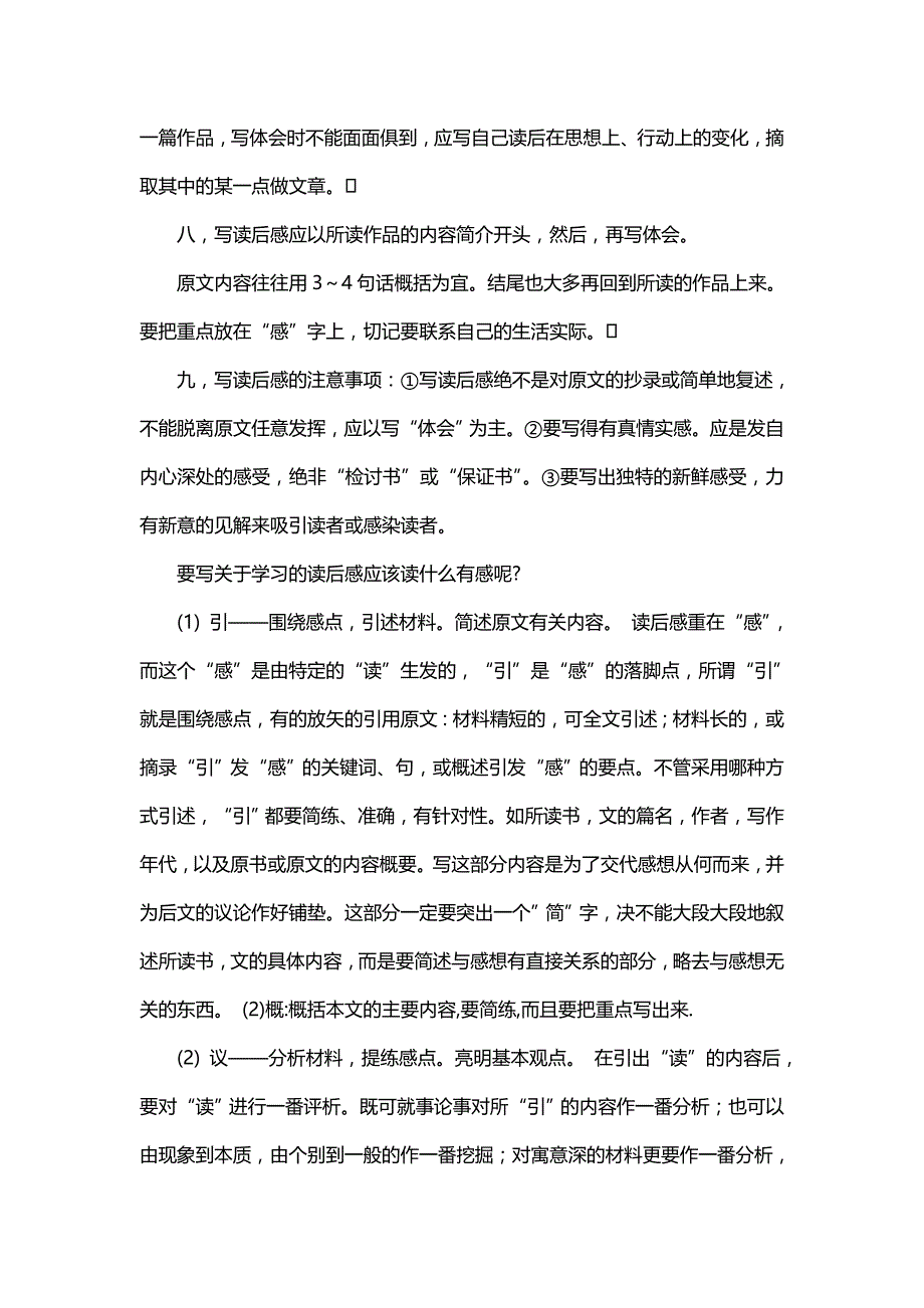 读后感《范文 读后感怎么写》_第4页