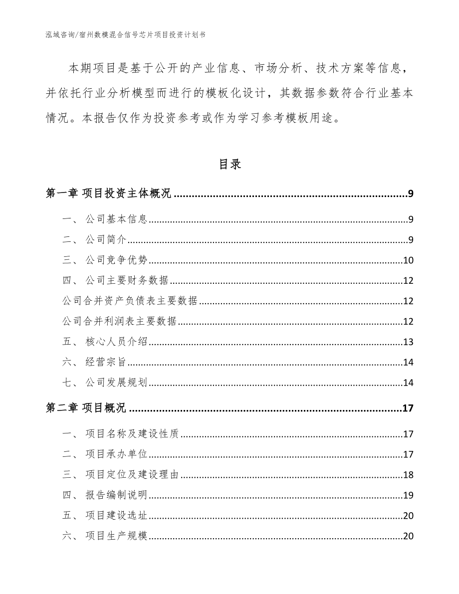 宿州数模混合信号芯片项目投资计划书_第3页