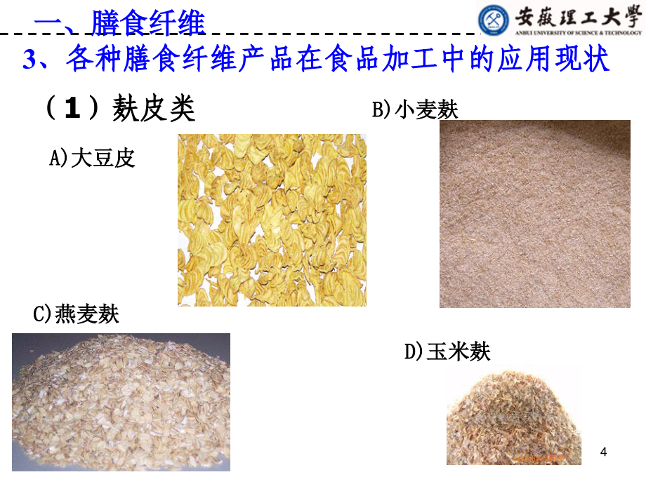 第5-食物中其他功能成分课件_第4页