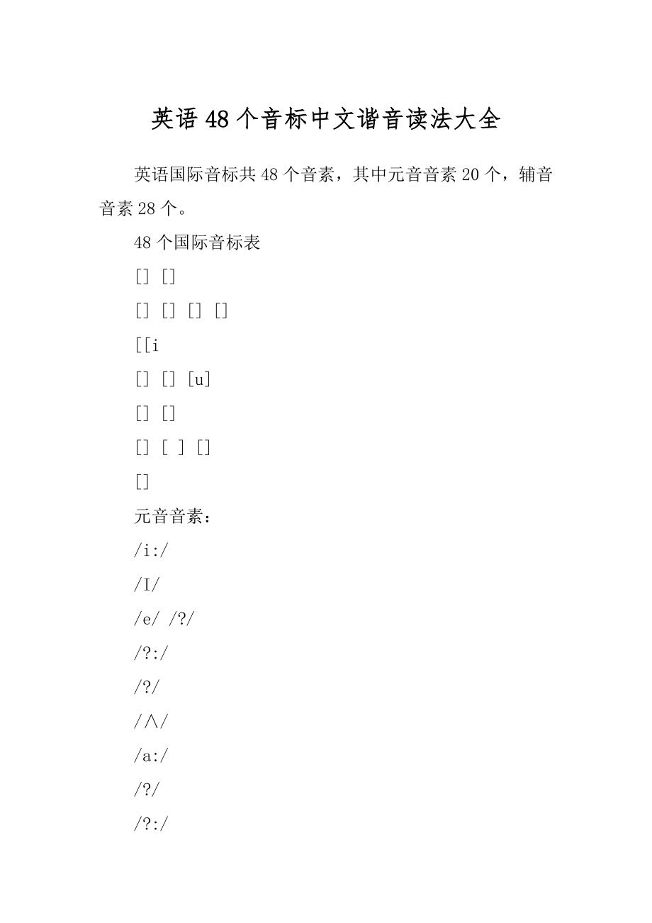 英语48个音标中文谐音读法大全优质_第1页