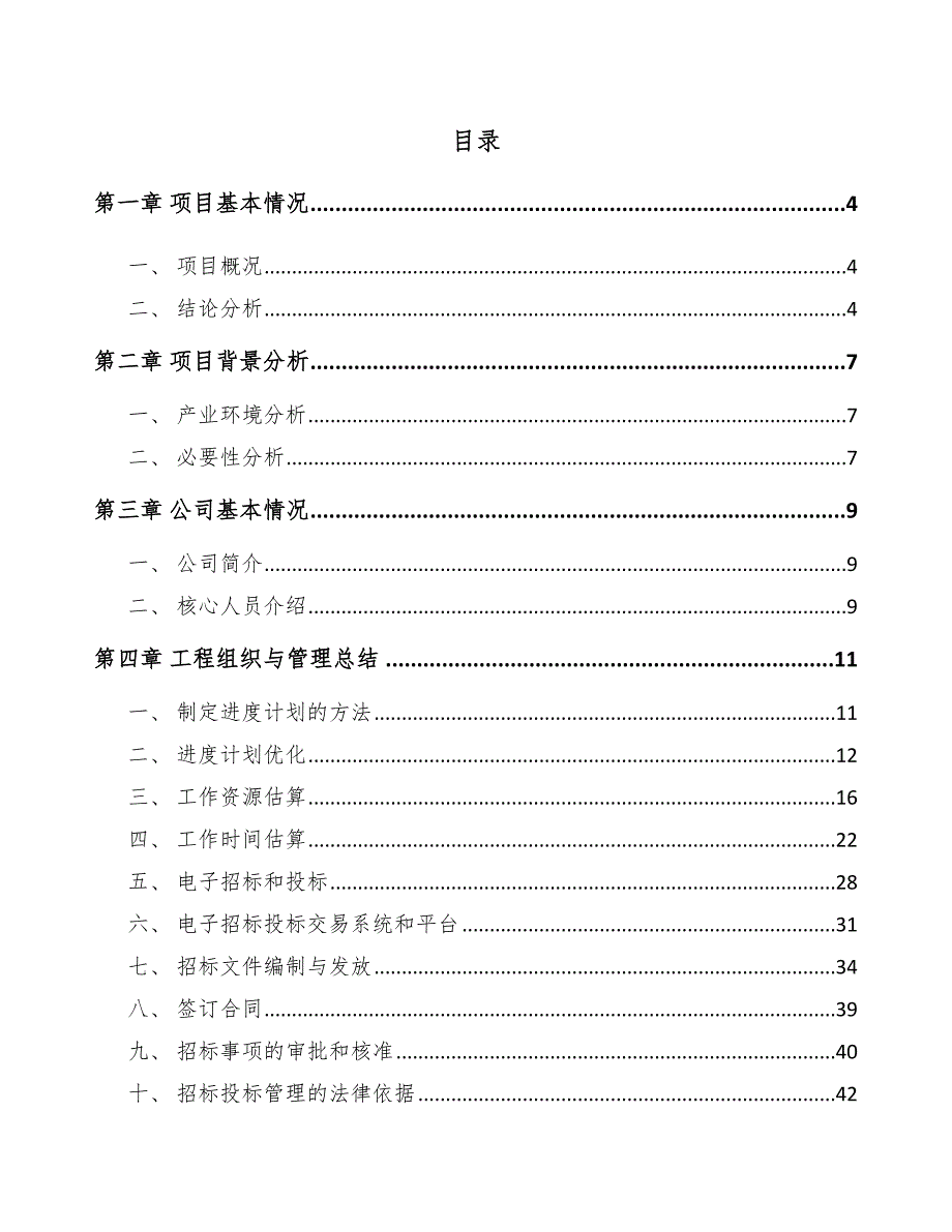 地矿勘测设备项目工程组织与管理总结（参考）_第2页