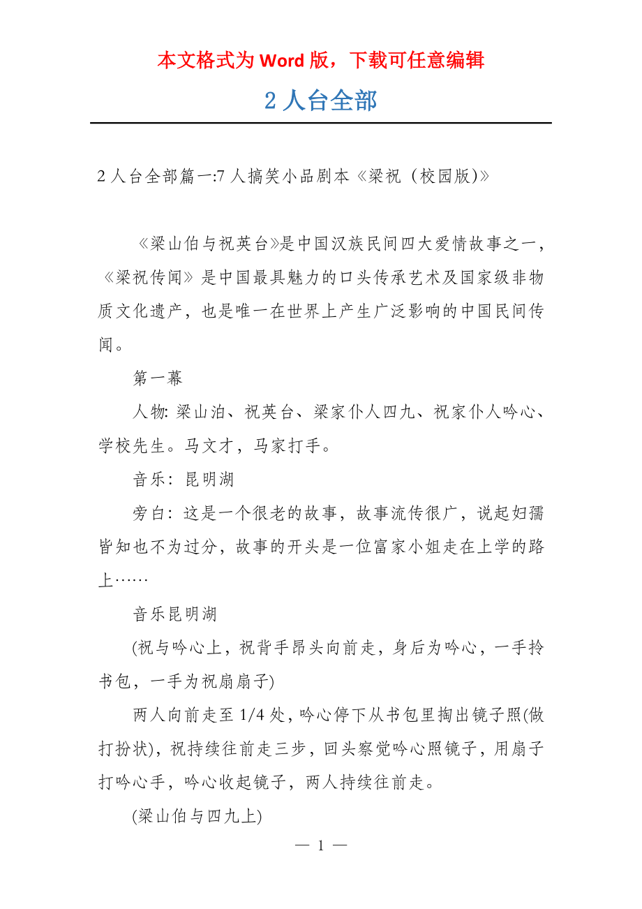 2人台全部_第1页