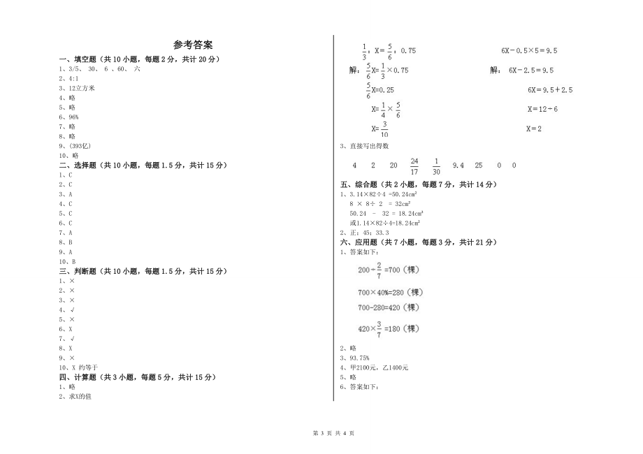 2019年六年级数学【下册】期中考试试题A卷-附答案_第3页