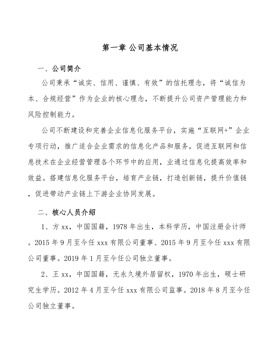 商业专用设备项目工程管理制度_第3页