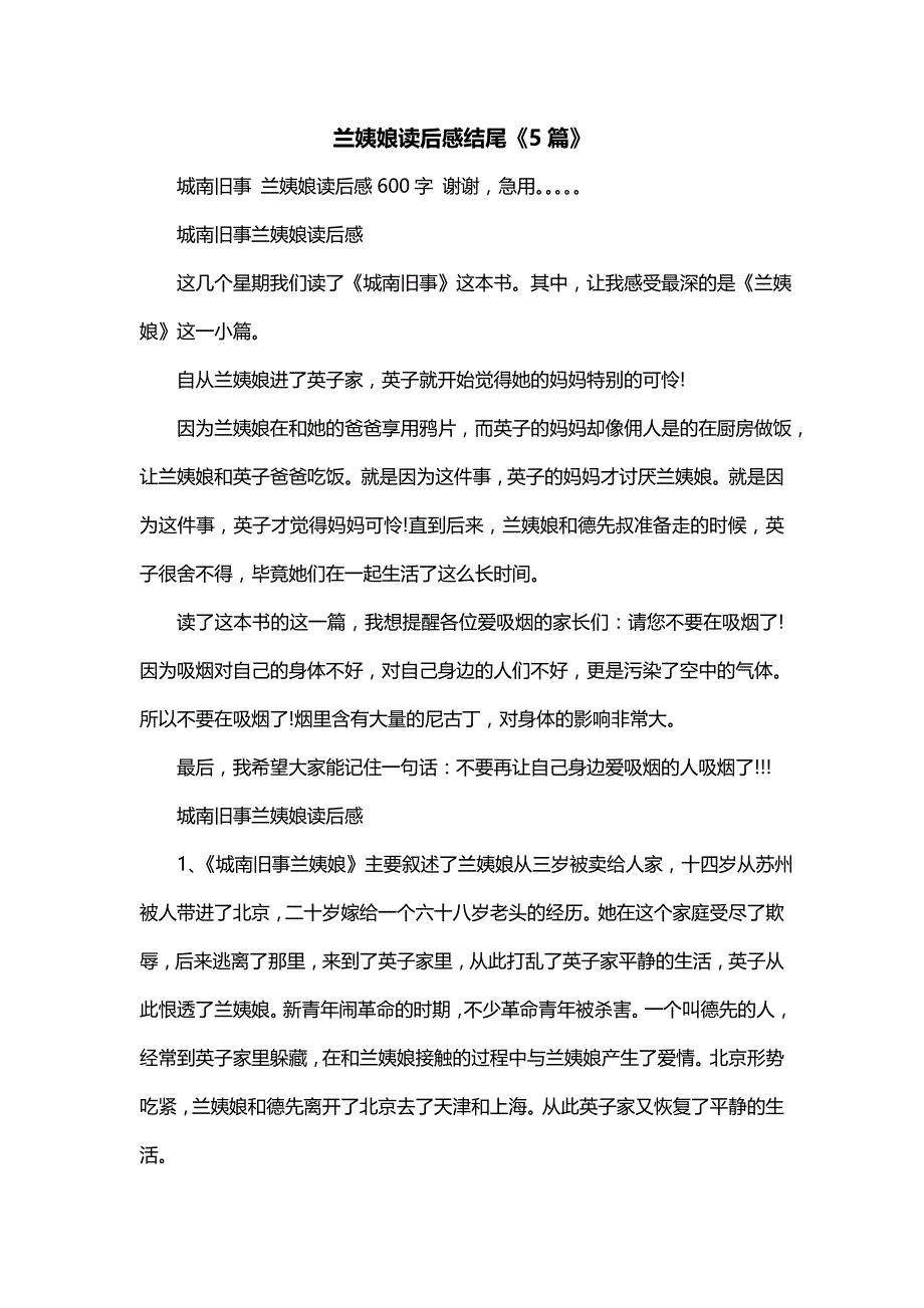兰姨娘读后感结尾《5篇》_第1页