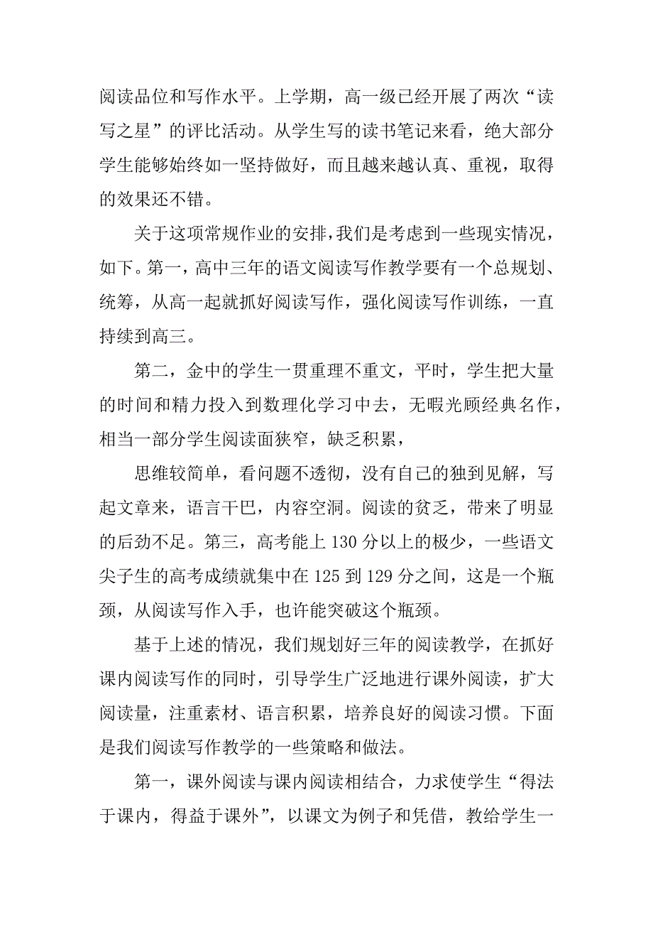 高中语文教学心得体会范文5篇汇编_第4页