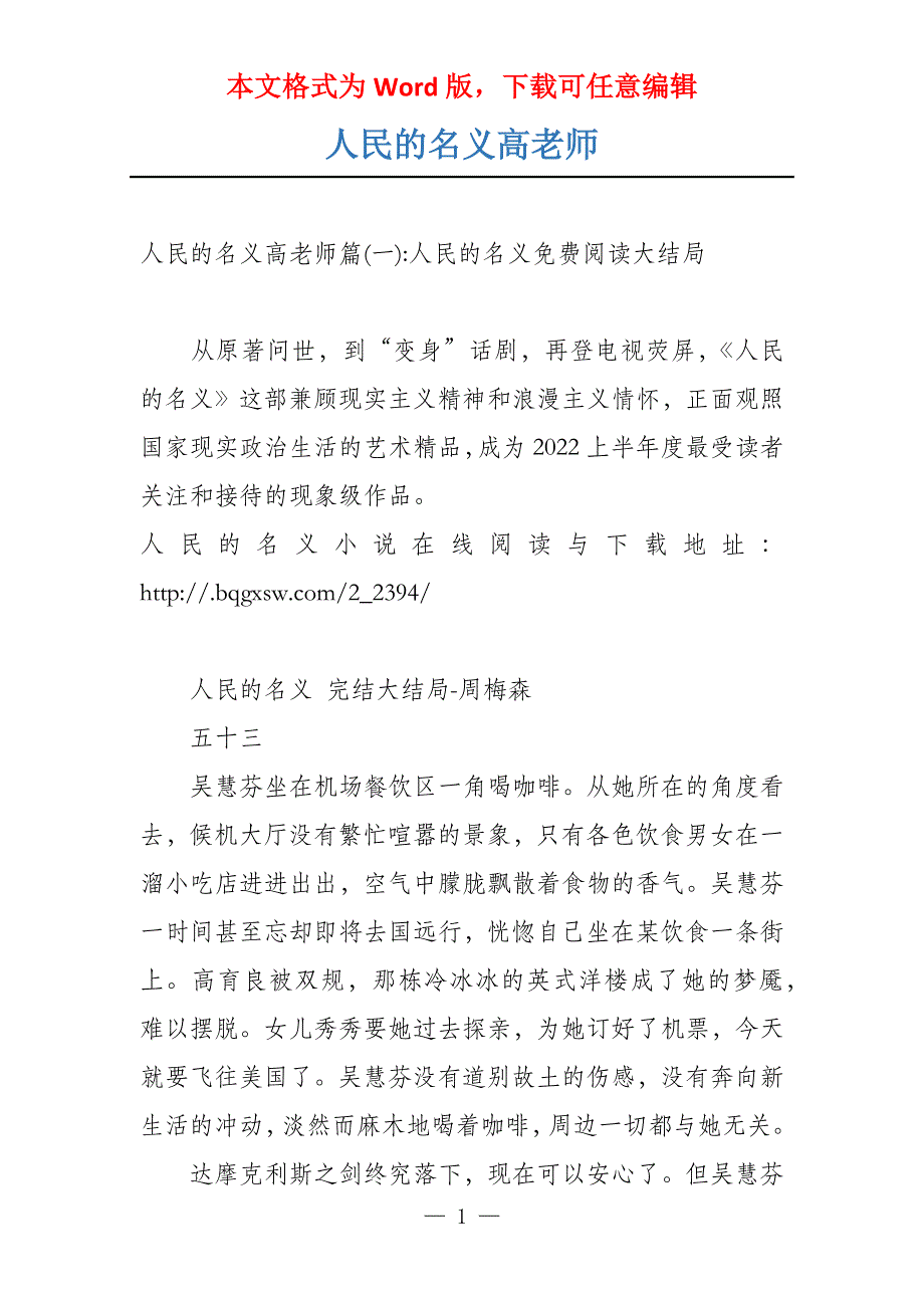 人民的名义高老师_第1页