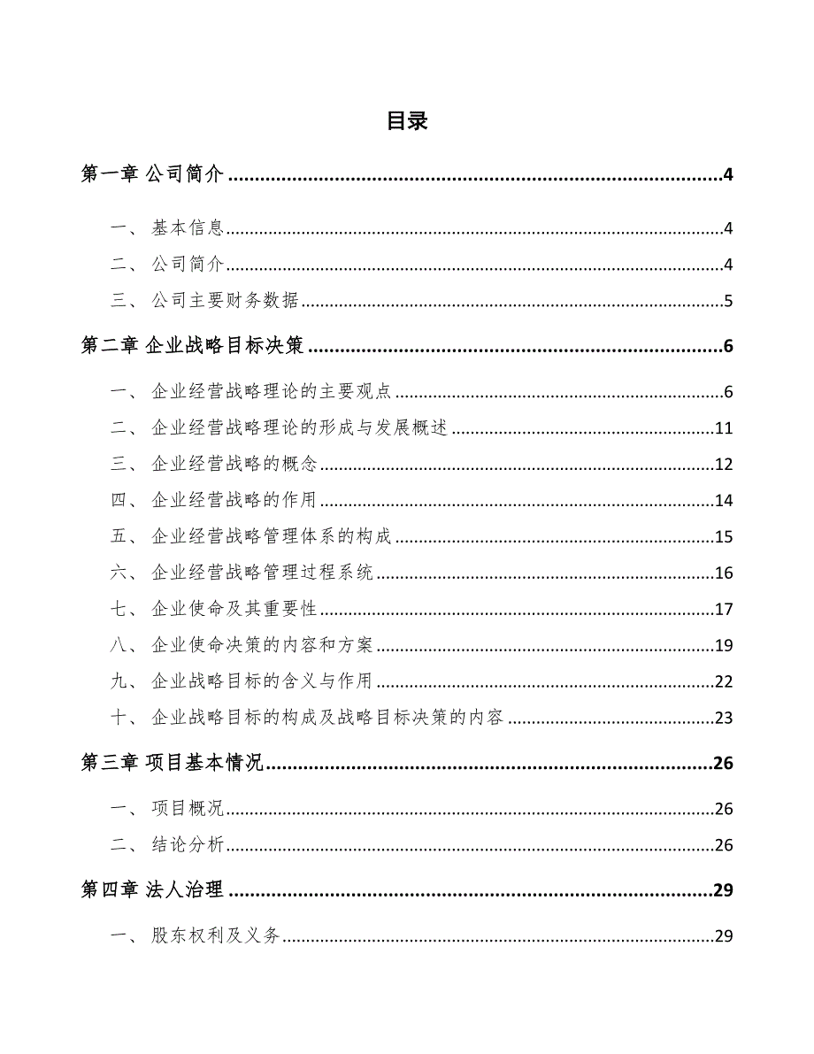 反应设备公司企业战略目标决策_参考_第2页