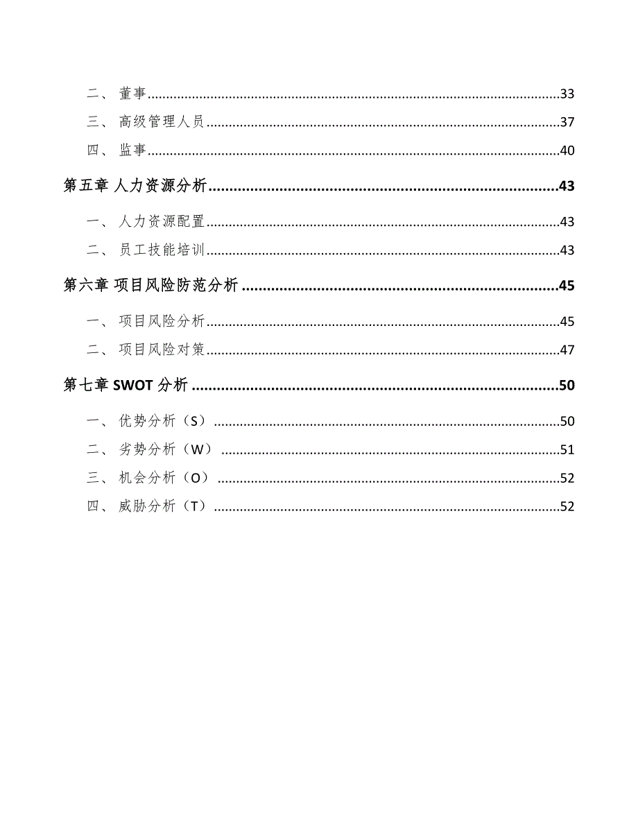 反应设备公司企业战略目标决策_参考_第3页