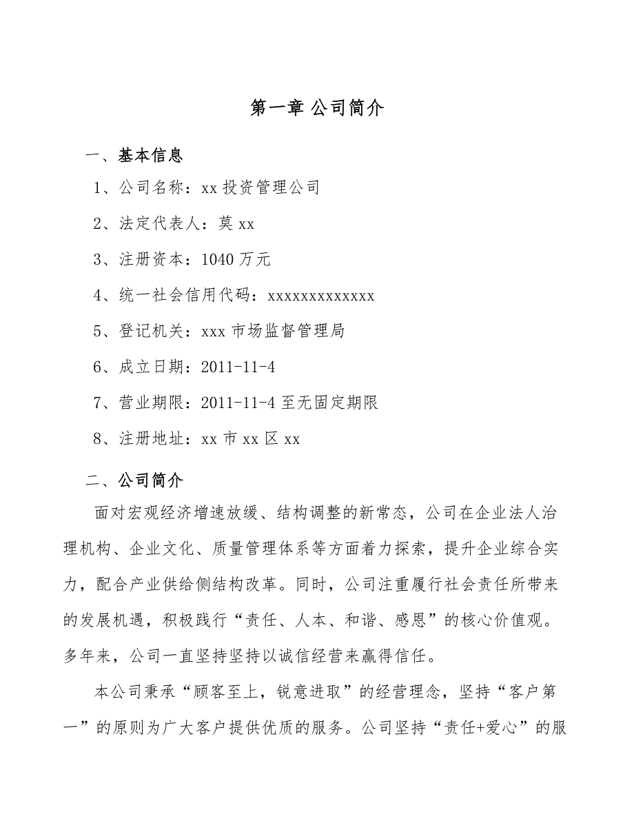 反应设备公司企业战略目标决策_参考_第4页